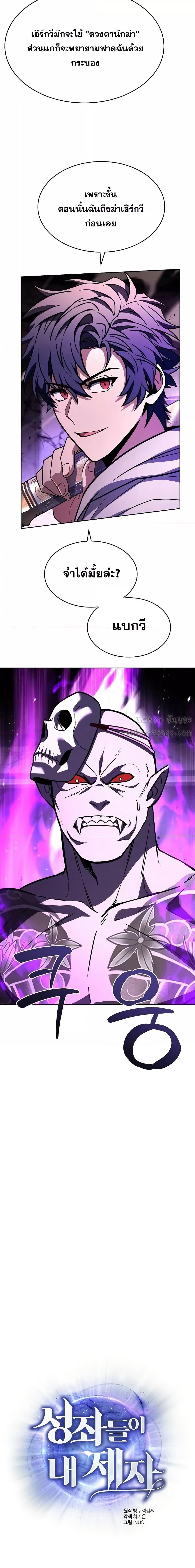 The Constellations Are My Disciples ตอนที่ 89 หน้า 4