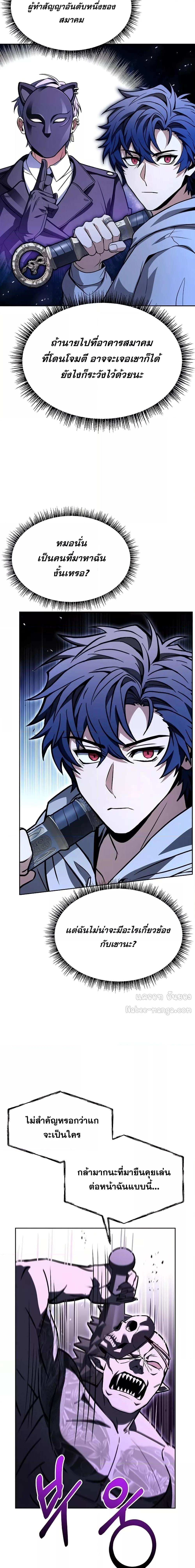 The Constellations Are My Disciples ตอนที่ 89 หน้า 6