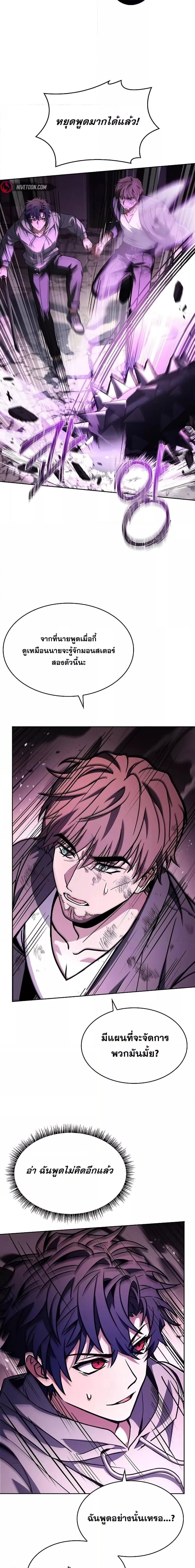 The Constellations Are My Disciples ตอนที่ 89 หน้า 7