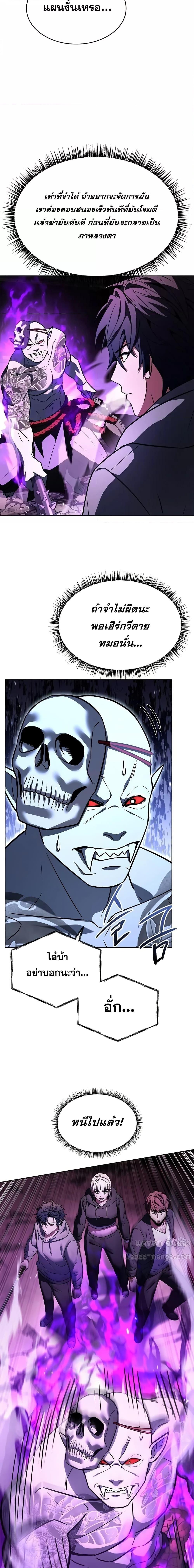 The Constellations Are My Disciples ตอนที่ 89 หน้า 8