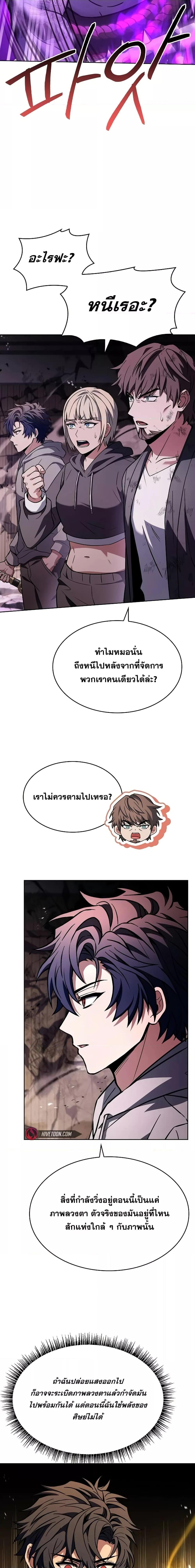 The Constellations Are My Disciples ตอนที่ 89 หน้า 9