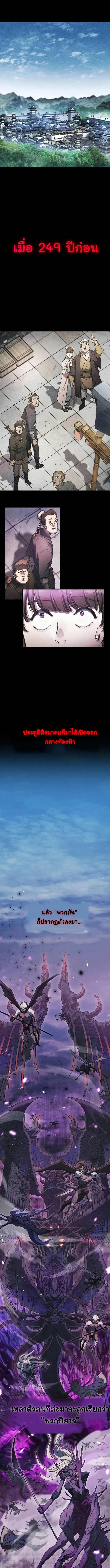 The Demonic Cult Instructor Returns ย้อนเวลากู้ยุทธภพ ตอนที่ 1 หน้า 11