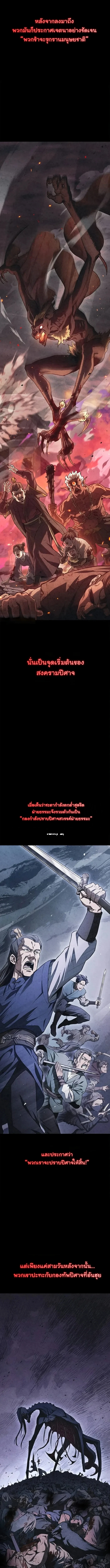 The Demonic Cult Instructor Returns ย้อนเวลากู้ยุทธภพ ตอนที่ 1 หน้า 13