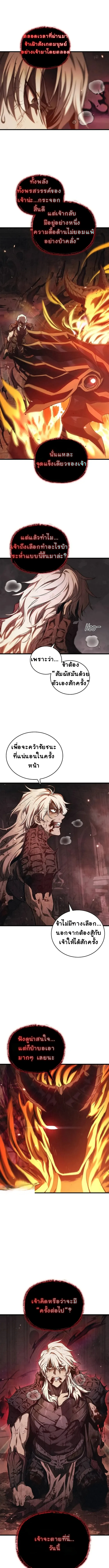 The Demonic Cult Instructor Returns ย้อนเวลากู้ยุทธภพ ตอนที่ 1 หน้า 23