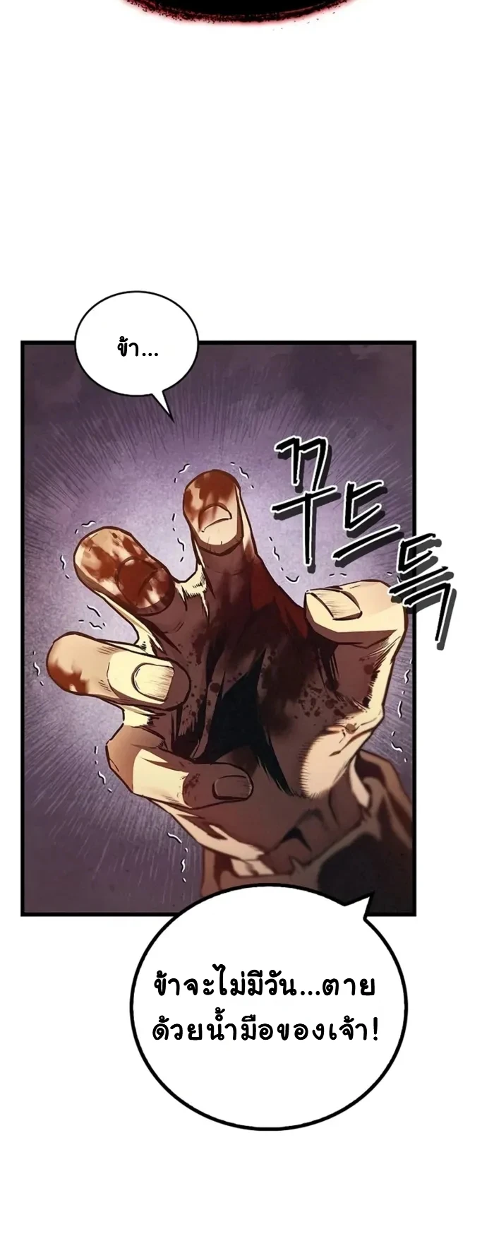The Demonic Cult Instructor Returns ย้อนเวลากู้ยุทธภพ ตอนที่ 1 หน้า 24