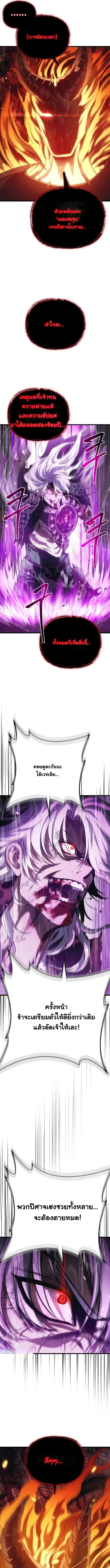 The Demonic Cult Instructor Returns ย้อนเวลากู้ยุทธภพ ตอนที่ 1 หน้า 27