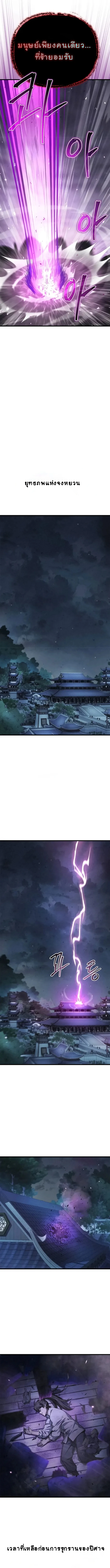 The Demonic Cult Instructor Returns ย้อนเวลากู้ยุทธภพ ตอนที่ 1 หน้า 29
