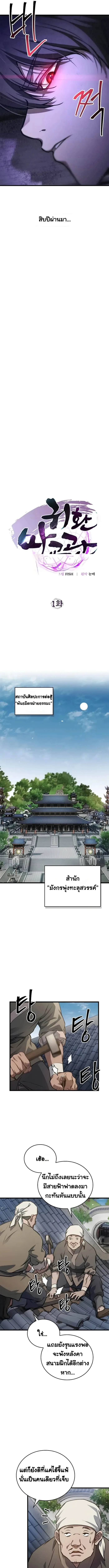 The Demonic Cult Instructor Returns ย้อนเวลากู้ยุทธภพ ตอนที่ 1 หน้า 31