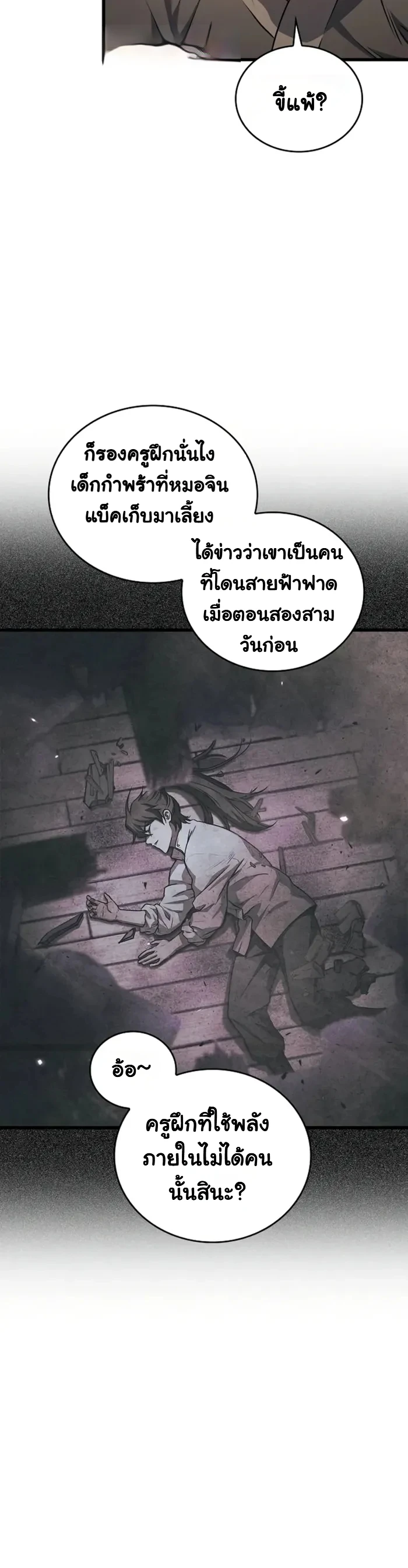 The Demonic Cult Instructor Returns ย้อนเวลากู้ยุทธภพ ตอนที่ 1 หน้า 32