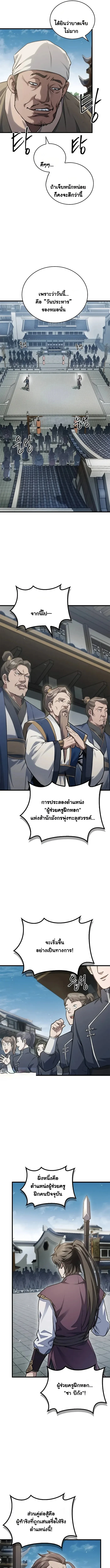 The Demonic Cult Instructor Returns ย้อนเวลากู้ยุทธภพ ตอนที่ 1 หน้า 33