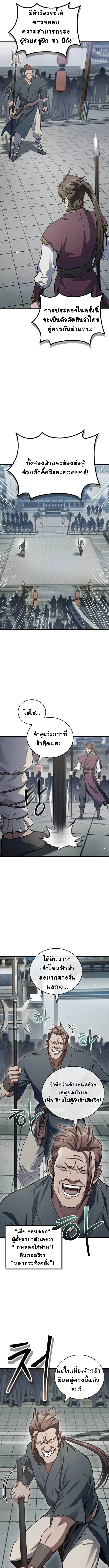 The Demonic Cult Instructor Returns ย้อนเวลากู้ยุทธภพ ตอนที่ 1 หน้า 35