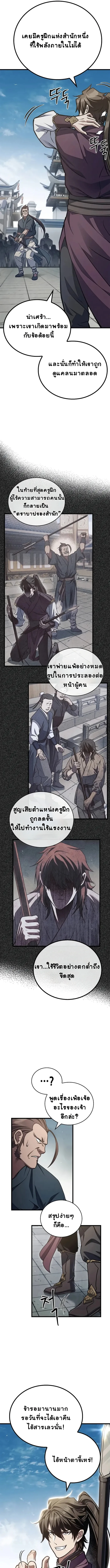 The Demonic Cult Instructor Returns ย้อนเวลากู้ยุทธภพ ตอนที่ 1 หน้า 37