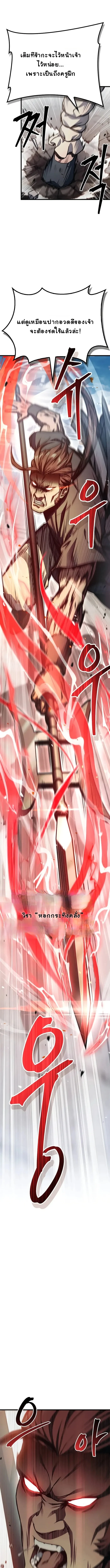 The Demonic Cult Instructor Returns ย้อนเวลากู้ยุทธภพ ตอนที่ 1 หน้า 39