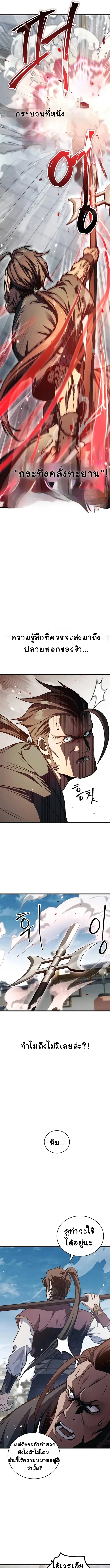 The Demonic Cult Instructor Returns ย้อนเวลากู้ยุทธภพ ตอนที่ 1 หน้า 41