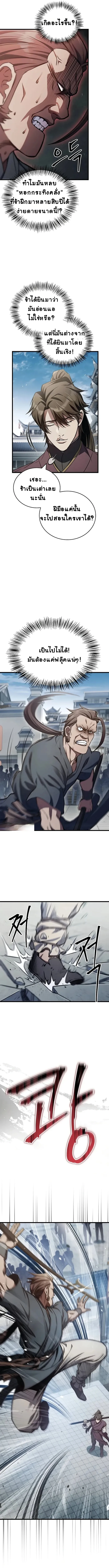 The Demonic Cult Instructor Returns ย้อนเวลากู้ยุทธภพ ตอนที่ 1 หน้า 43