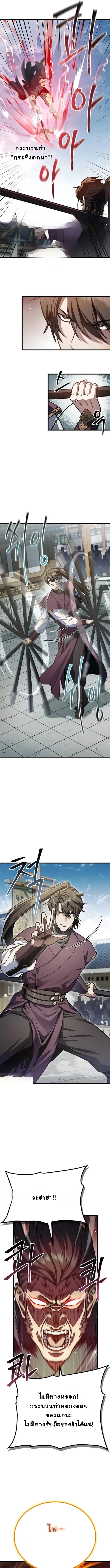 The Demonic Cult Instructor Returns ย้อนเวลากู้ยุทธภพ ตอนที่ 1 หน้า 45