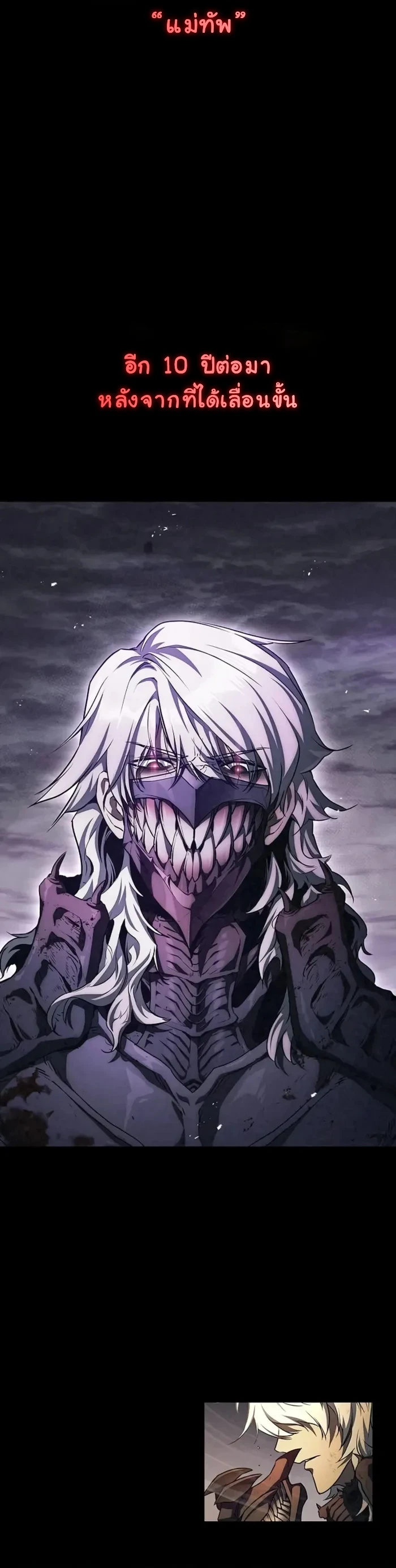 The Demonic Cult Instructor Returns ย้อนเวลากู้ยุทธภพ ตอนที่ 1 หน้า 9