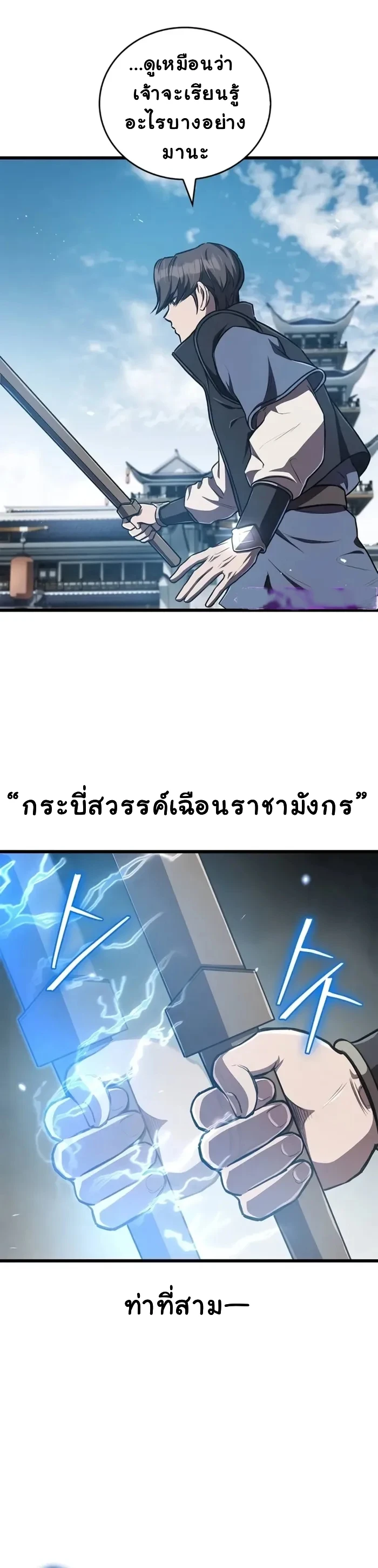 The Demonic Cult Instructor Returns ย้อนเวลากู้ยุทธภพ ตอนที่ 10 หน้า 10