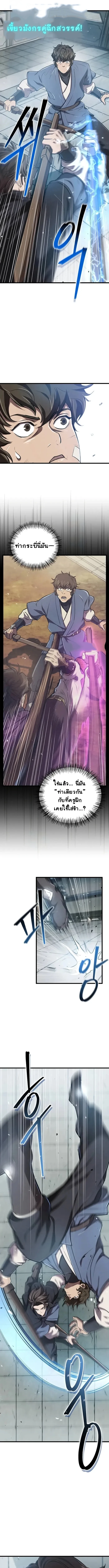 The Demonic Cult Instructor Returns ย้อนเวลากู้ยุทธภพ ตอนที่ 10 หน้า 11