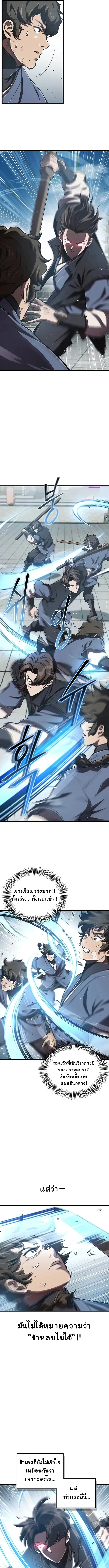 The Demonic Cult Instructor Returns ย้อนเวลากู้ยุทธภพ ตอนที่ 10 หน้า 13