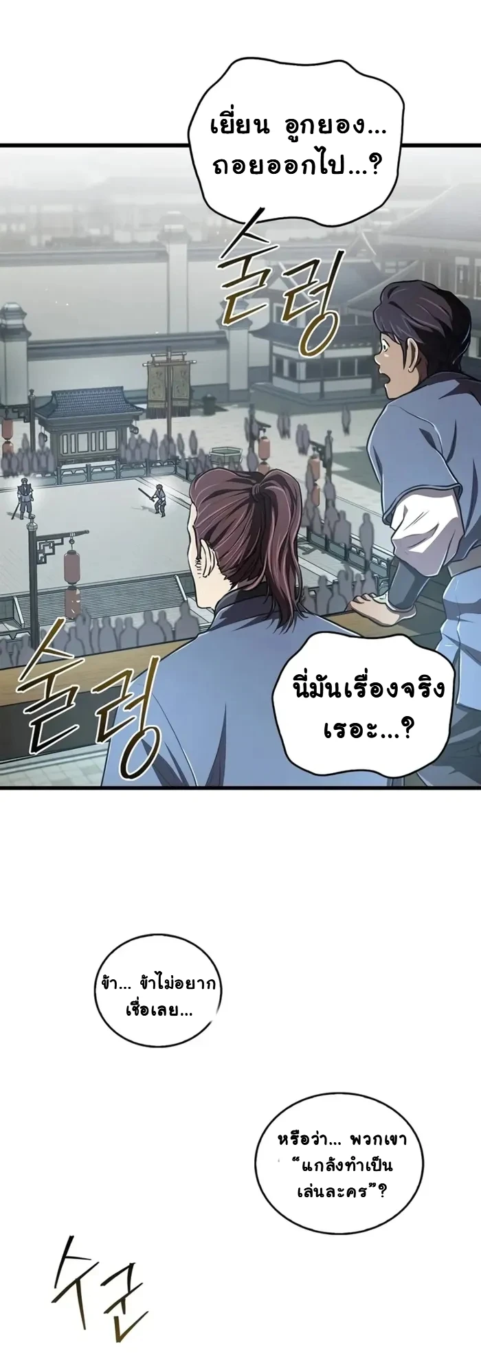 The Demonic Cult Instructor Returns ย้อนเวลากู้ยุทธภพ ตอนที่ 10 หน้า 16
