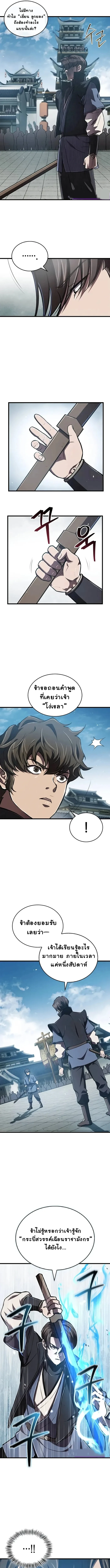 The Demonic Cult Instructor Returns ย้อนเวลากู้ยุทธภพ ตอนที่ 10 หน้า 17