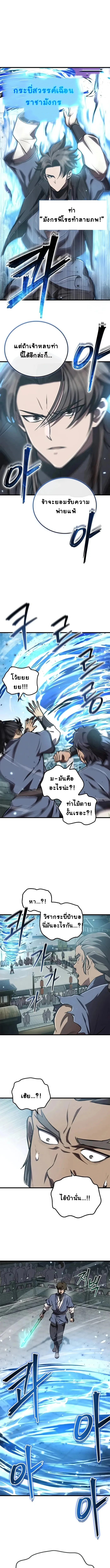 The Demonic Cult Instructor Returns ย้อนเวลากู้ยุทธภพ ตอนที่ 10 หน้า 19