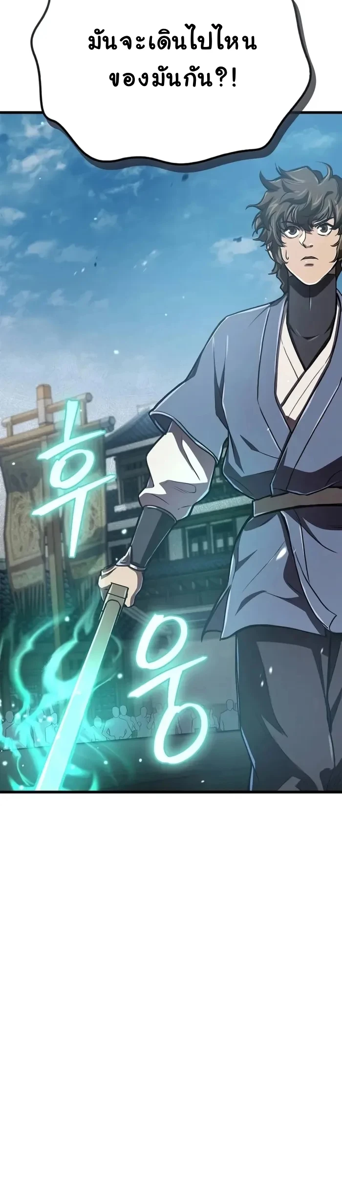 The Demonic Cult Instructor Returns ย้อนเวลากู้ยุทธภพ ตอนที่ 10 หน้า 20