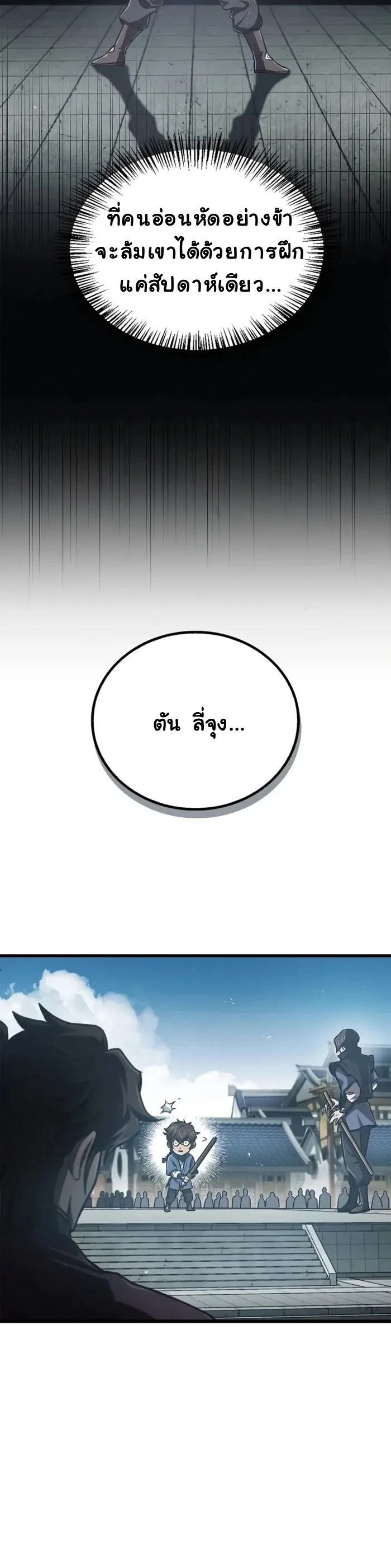 The Demonic Cult Instructor Returns ย้อนเวลากู้ยุทธภพ ตอนที่ 10 หน้า 4