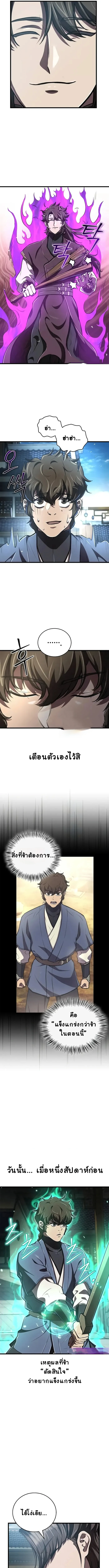 The Demonic Cult Instructor Returns ย้อนเวลากู้ยุทธภพ ตอนที่ 10 หน้า 5