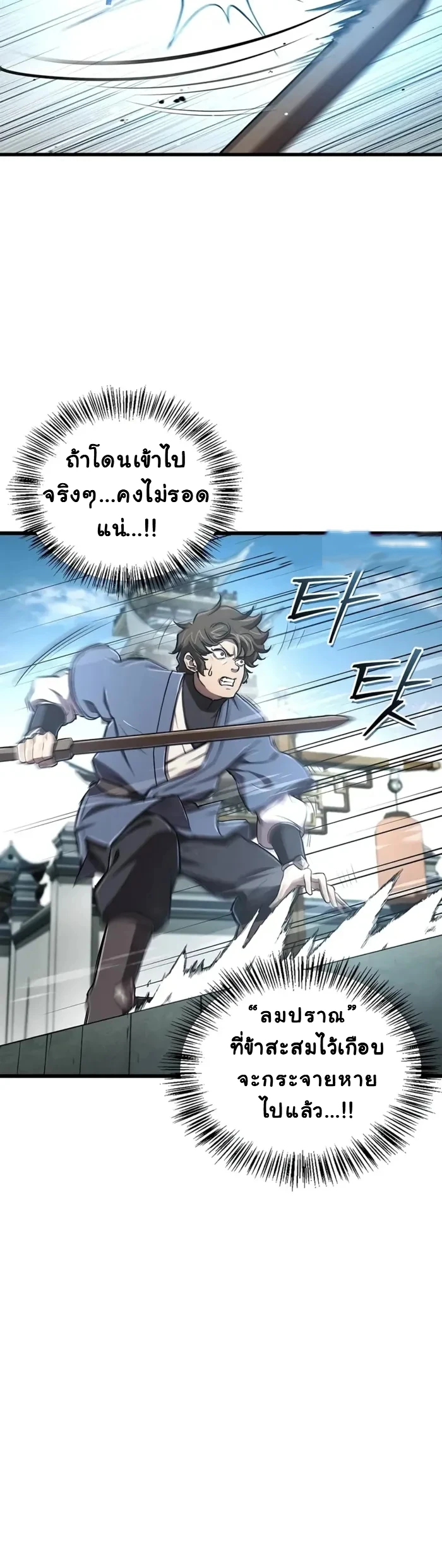 The Demonic Cult Instructor Returns ย้อนเวลากู้ยุทธภพ ตอนที่ 10 หน้า 8