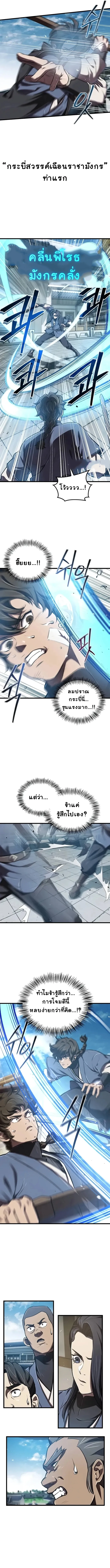 The Demonic Cult Instructor Returns ย้อนเวลากู้ยุทธภพ ตอนที่ 10 หน้า 9