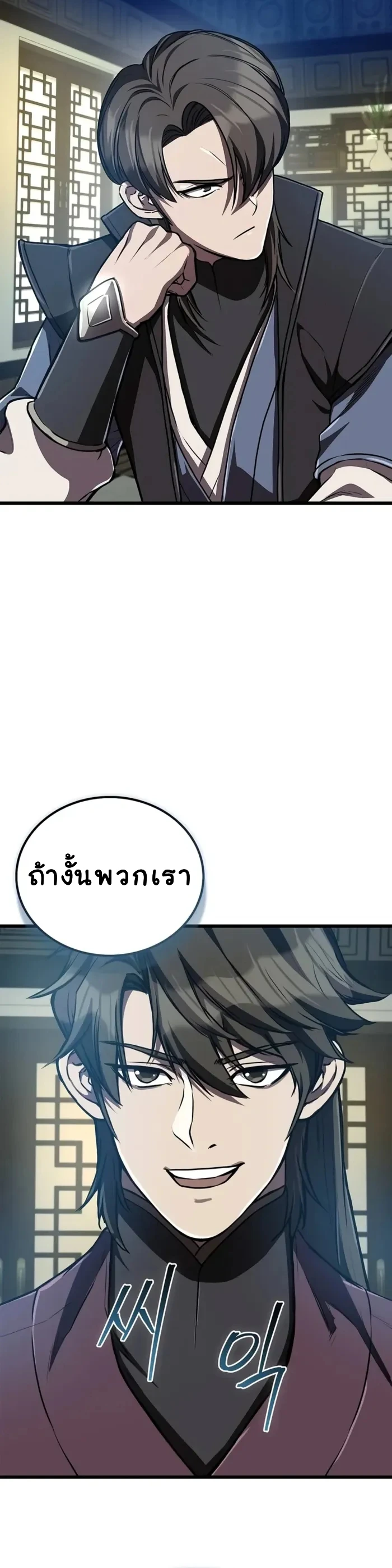 The Demonic Cult Instructor Returns ย้อนเวลากู้ยุทธภพ ตอนที่ 11 หน้า 12