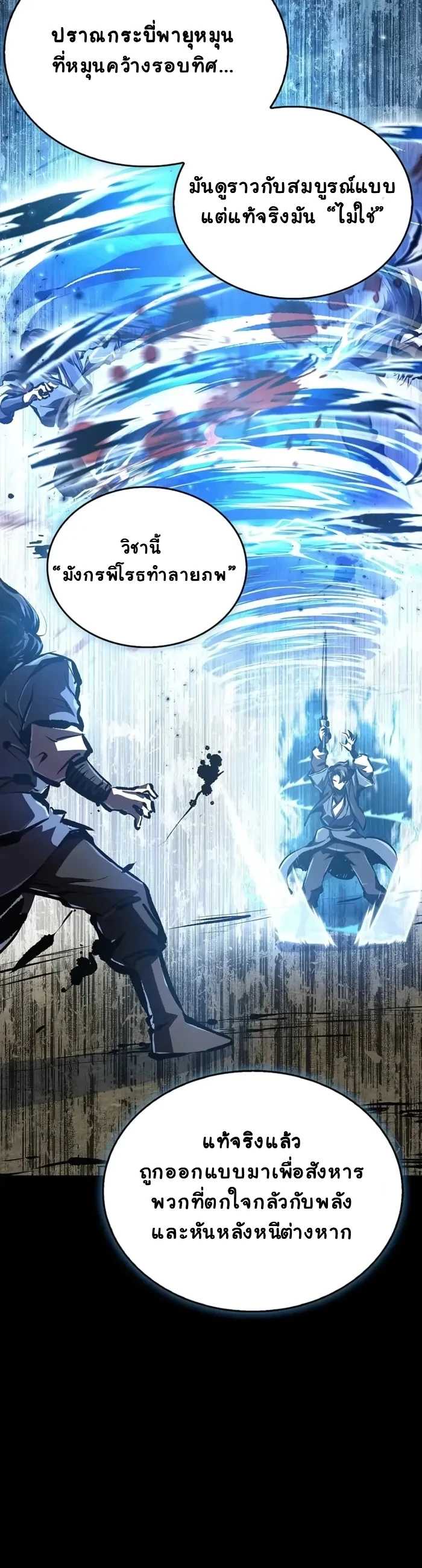 The Demonic Cult Instructor Returns ย้อนเวลากู้ยุทธภพ ตอนที่ 11 หน้า 4