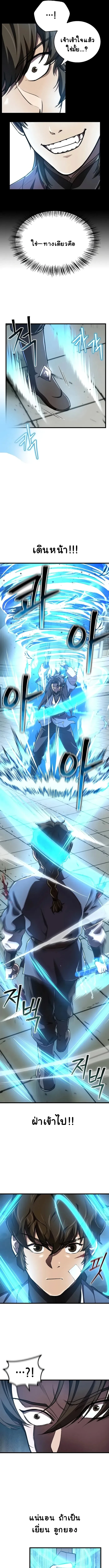 The Demonic Cult Instructor Returns ย้อนเวลากู้ยุทธภพ ตอนที่ 11 หน้า 5