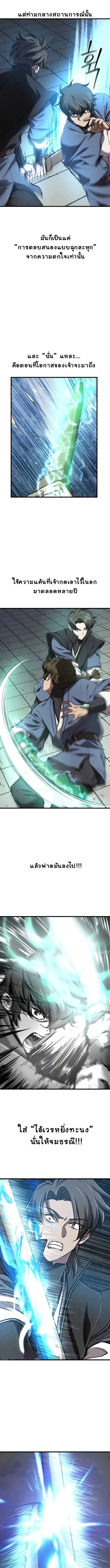 The Demonic Cult Instructor Returns ย้อนเวลากู้ยุทธภพ ตอนที่ 11 หน้า 7