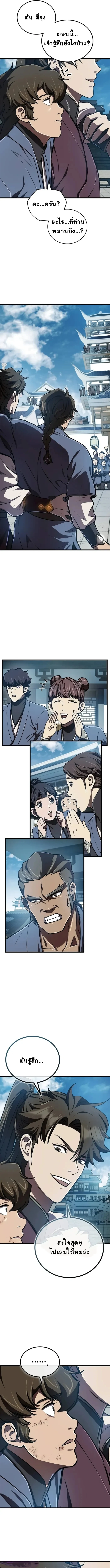 The Demonic Cult Instructor Returns ย้อนเวลากู้ยุทธภพ ตอนที่ 11 หน้า 9