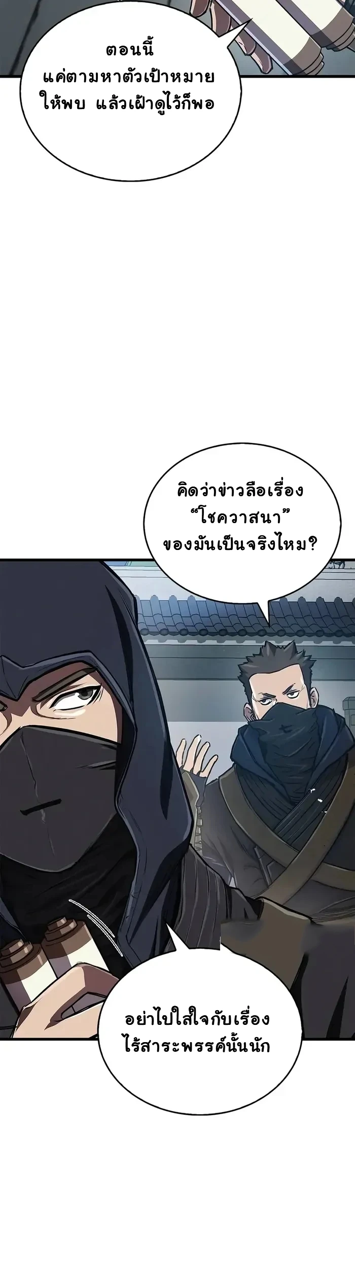 The Demonic Cult Instructor Returns ย้อนเวลากู้ยุทธภพ ตอนที่ 12 หน้า 10