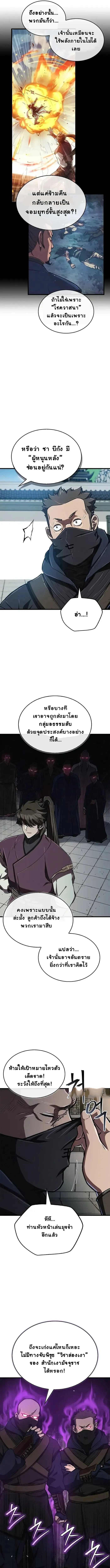 The Demonic Cult Instructor Returns ย้อนเวลากู้ยุทธภพ ตอนที่ 12 หน้า 11