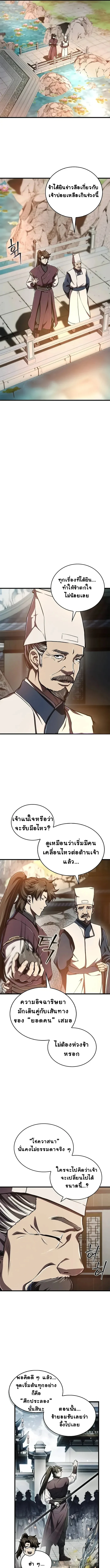 The Demonic Cult Instructor Returns ย้อนเวลากู้ยุทธภพ ตอนที่ 12 หน้า 13