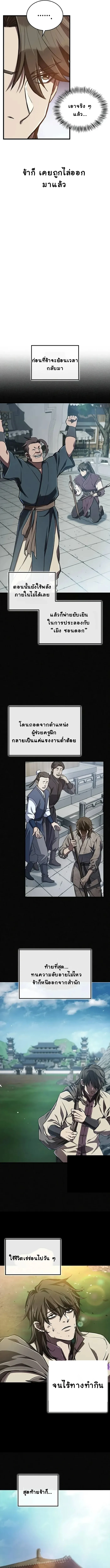 The Demonic Cult Instructor Returns ย้อนเวลากู้ยุทธภพ ตอนที่ 12 หน้า 15