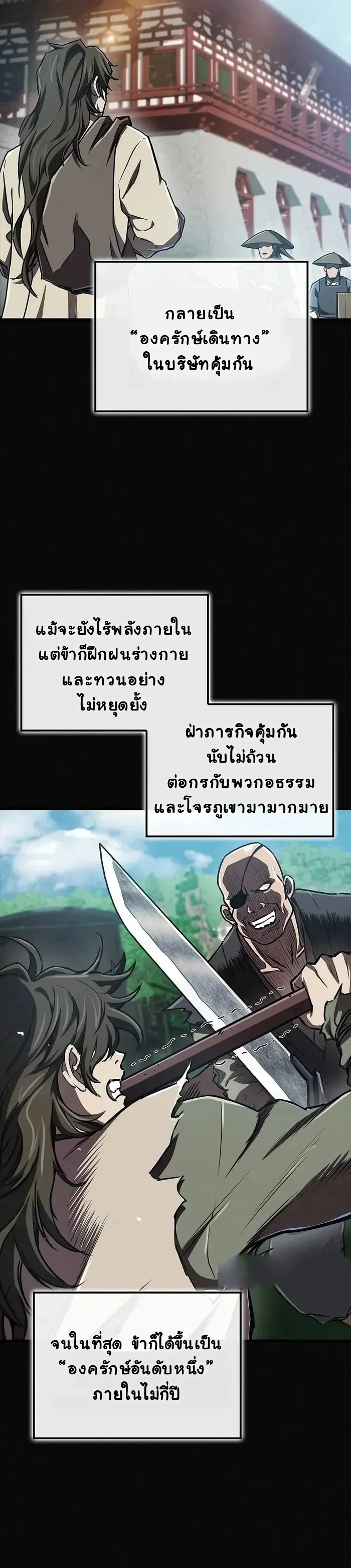 The Demonic Cult Instructor Returns ย้อนเวลากู้ยุทธภพ ตอนที่ 12 หน้า 16