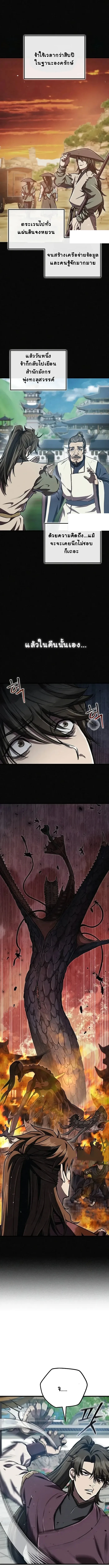 The Demonic Cult Instructor Returns ย้อนเวลากู้ยุทธภพ ตอนที่ 12 หน้า 17