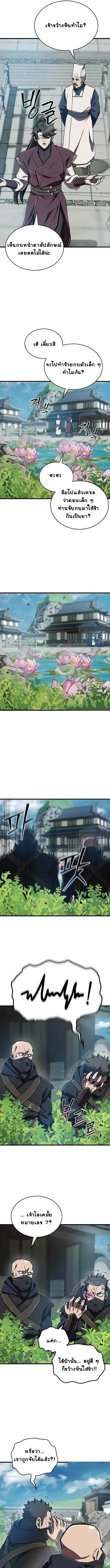 The Demonic Cult Instructor Returns ย้อนเวลากู้ยุทธภพ ตอนที่ 12 หน้า 19