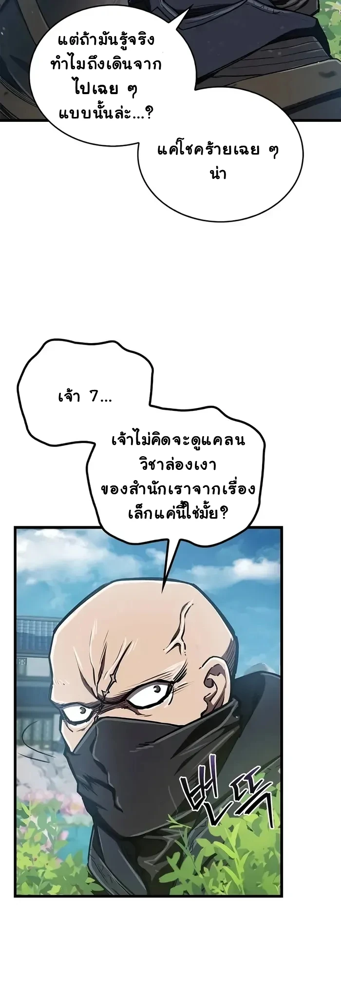 The Demonic Cult Instructor Returns ย้อนเวลากู้ยุทธภพ ตอนที่ 12 หน้า 20