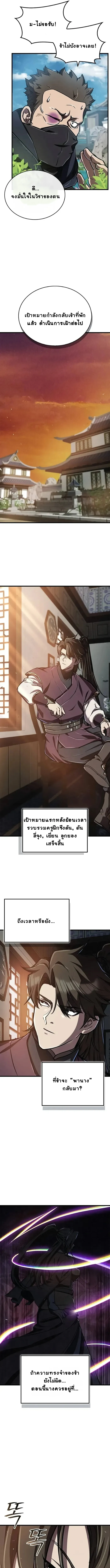 The Demonic Cult Instructor Returns ย้อนเวลากู้ยุทธภพ ตอนที่ 12 หน้า 21