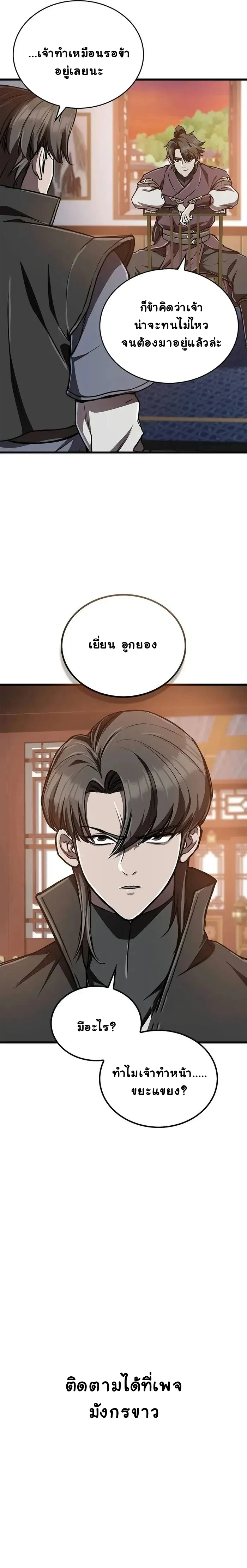 The Demonic Cult Instructor Returns ย้อนเวลากู้ยุทธภพ ตอนที่ 12 หน้า 23