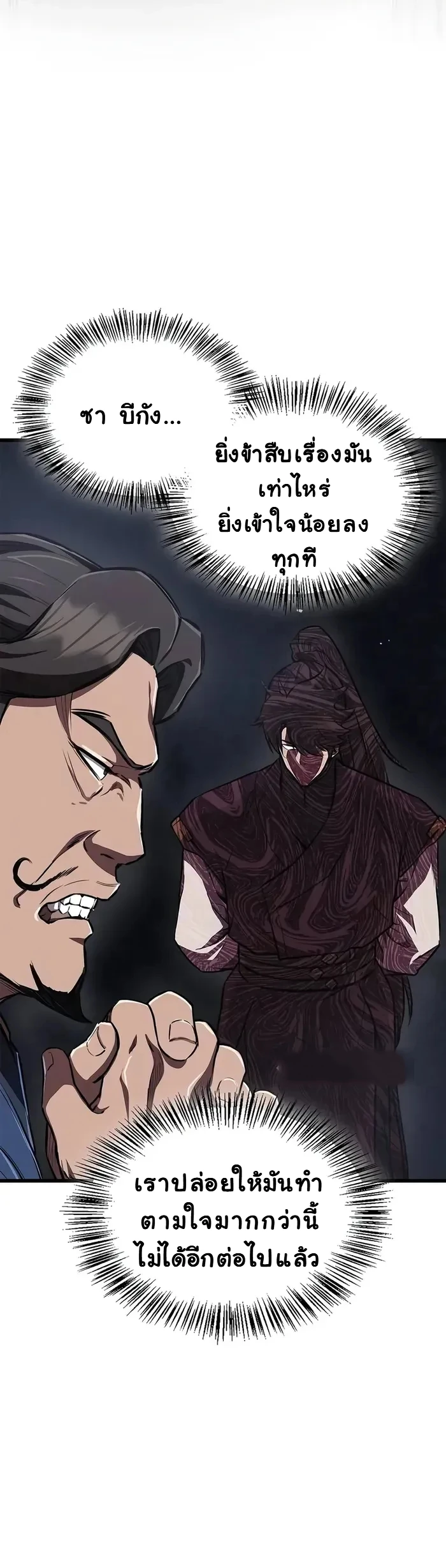 The Demonic Cult Instructor Returns ย้อนเวลากู้ยุทธภพ ตอนที่ 12 หน้า 4