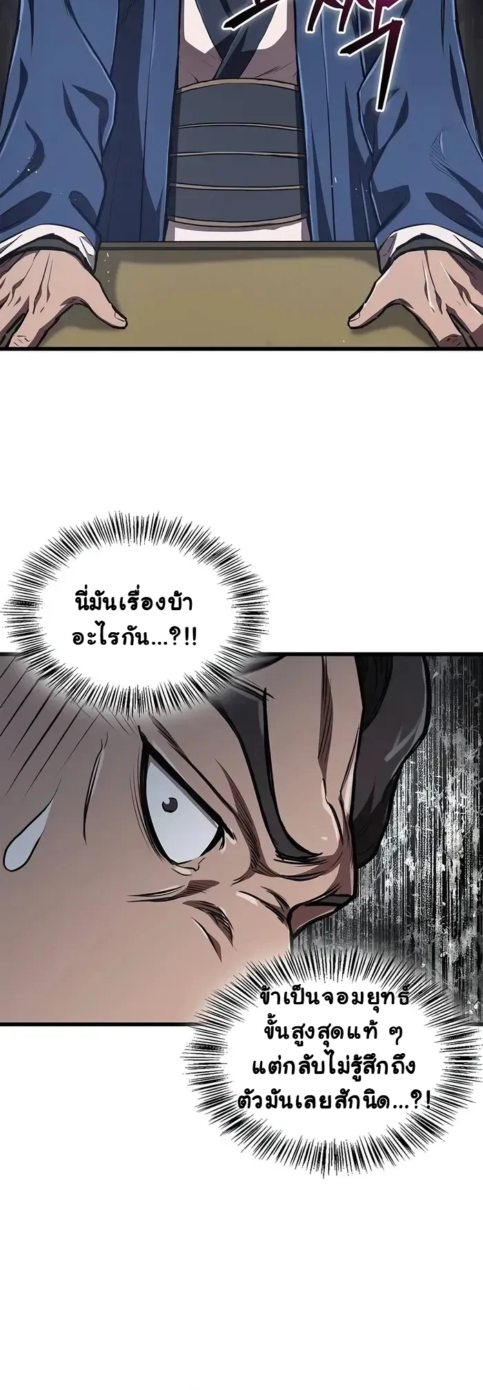 The Demonic Cult Instructor Returns ย้อนเวลากู้ยุทธภพ ตอนที่ 12 หน้า 6