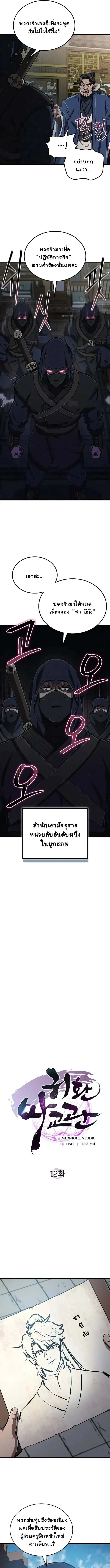 The Demonic Cult Instructor Returns ย้อนเวลากู้ยุทธภพ ตอนที่ 12 หน้า 7